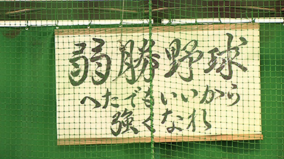 古川工業高校 硬式野球部