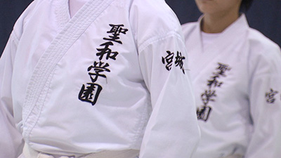 聖和学園 空手道部 女子