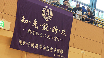 聖和学園 空手道部 女子