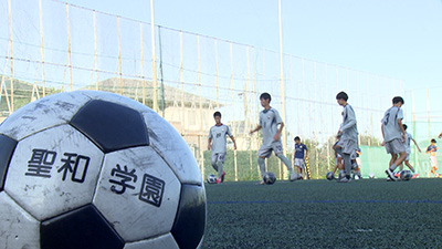 聖和学園 男子サッカー部