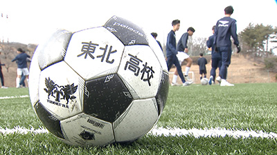 東北高校　男子サッカー部
