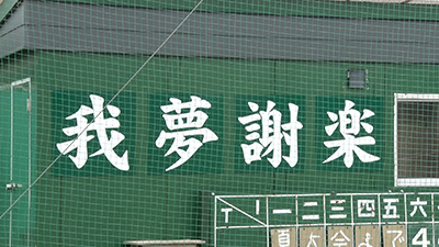 名取北高校 硬式野球部