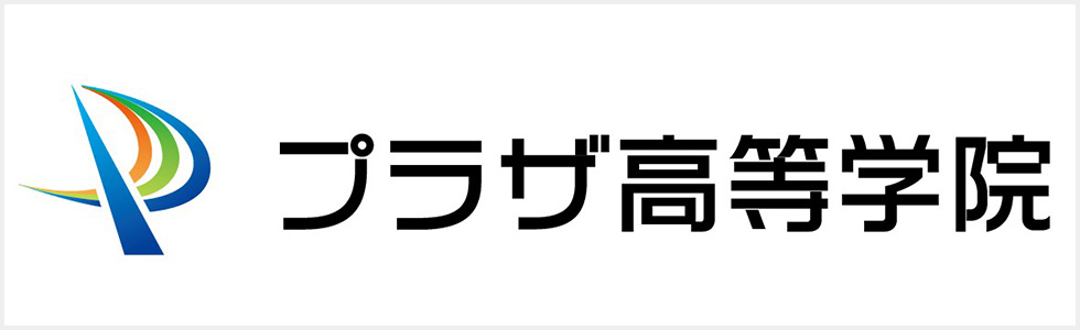 プラザ高等学院
