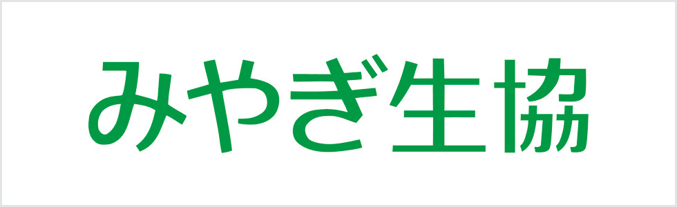 みやぎ生協
