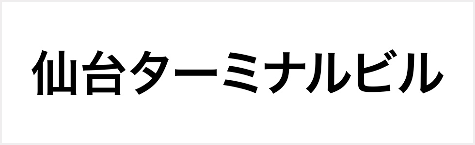 仙台ターミナルビル