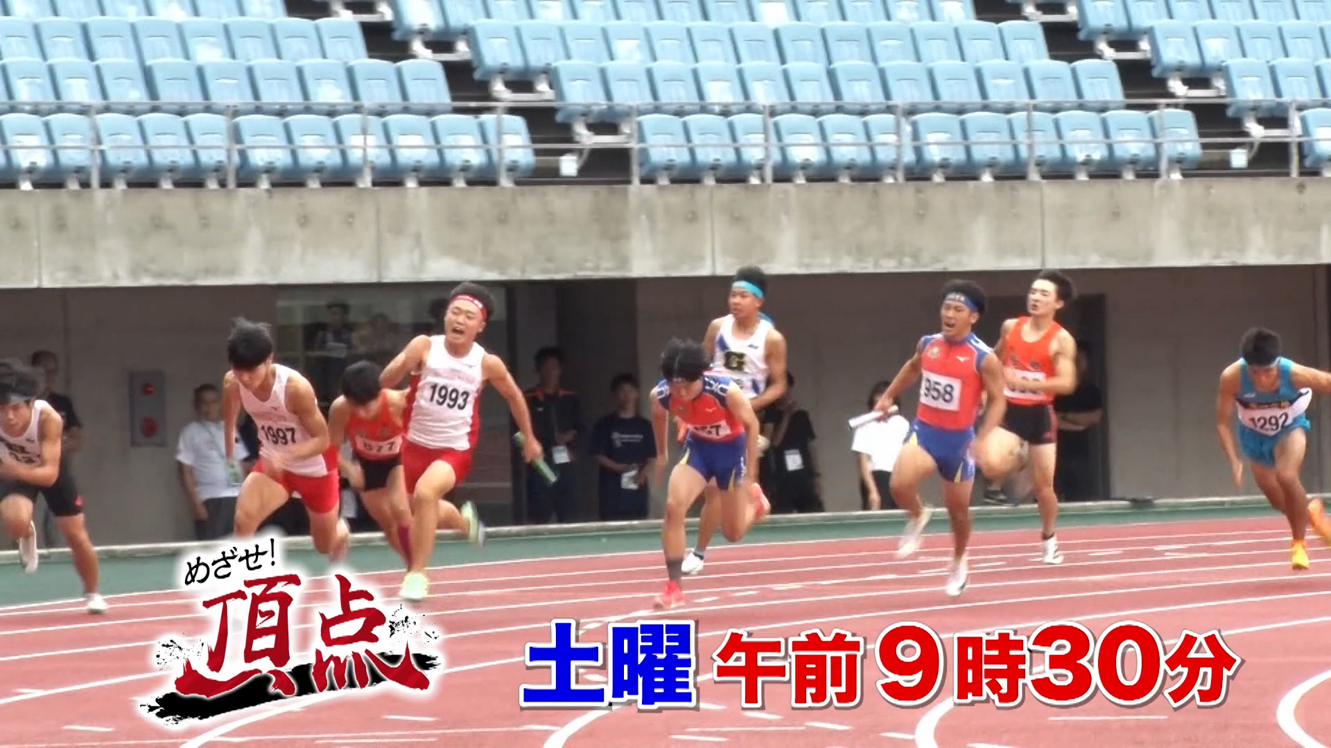 「めざせ！頂点」CM動画