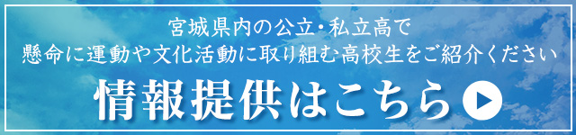 情報提供