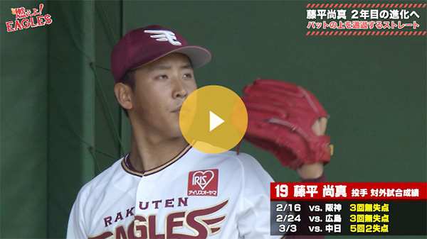 燃えよ！イーグルス(2018年3月10日放送)