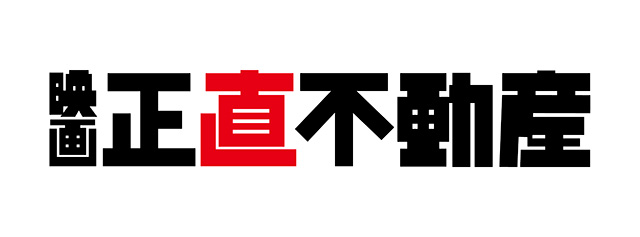 khb映画鑑賞券プレゼント『映画『正直不動産』』