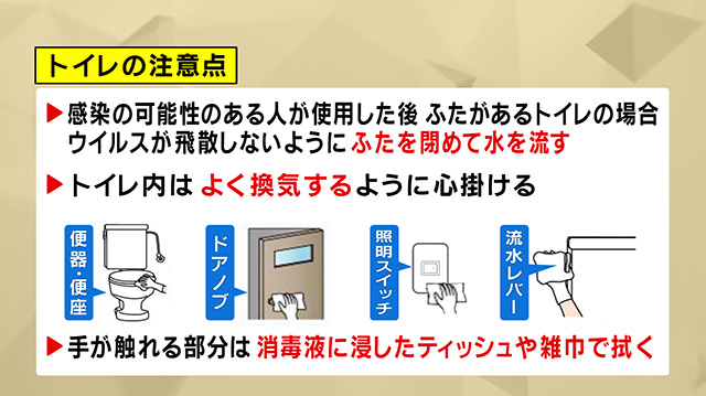 トイレの注意点