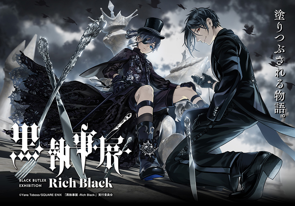 黒執事展 -Rich Black-