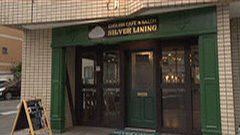 English Cafe＆Salon Silver Lining