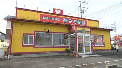 西安刀削麺　大河原店