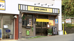 SAMASAMA亭