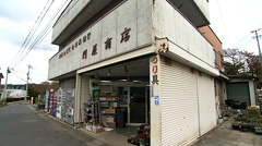 門屋商店