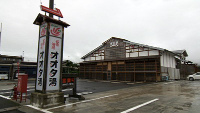 さくらんぼ東根温泉　オオタ湯