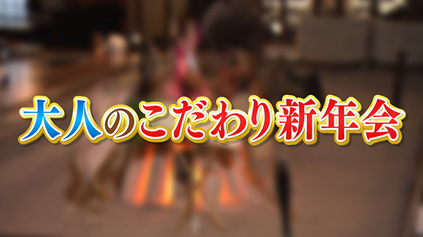 新年会にオススメ！味自慢のトラフグ専門店を紹介。