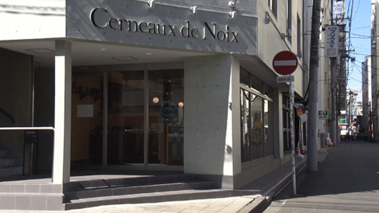 フランス菓子専門店　セルノー・ドゥ・ノワ : Cerneaux de Noix