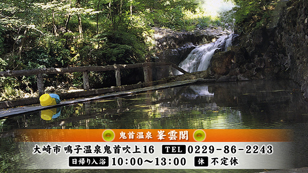 吹上温泉 峯雲閣