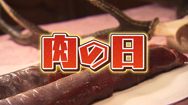 29日は「肉の日」!