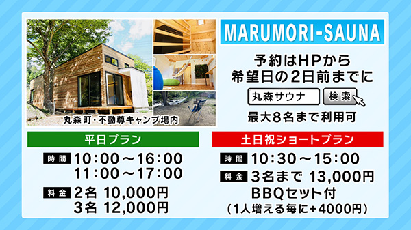 完全貸切のプライベートサウナ　MARUMORI‐SAUNA