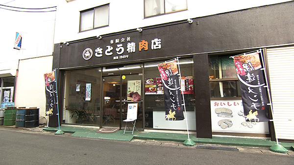 さとう精肉店