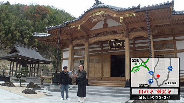 龍門山　山の寺　洞雲寺