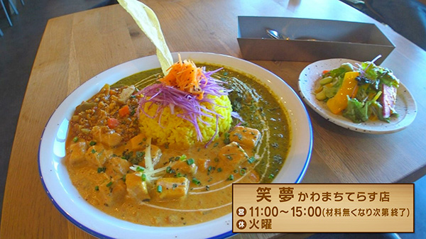 Curry　laboratory 笑夢　かわまちてらす店