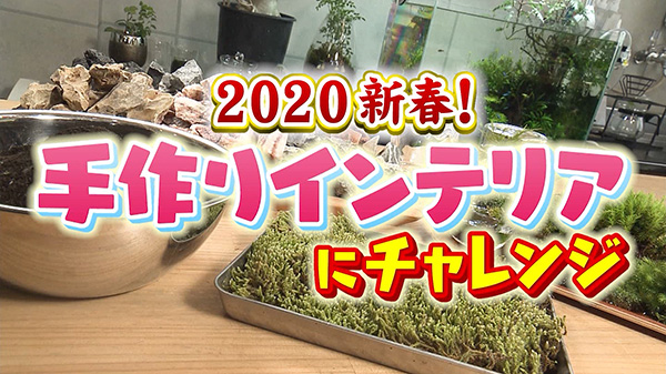 2020年新春！手作りインテリアにチャレンジ