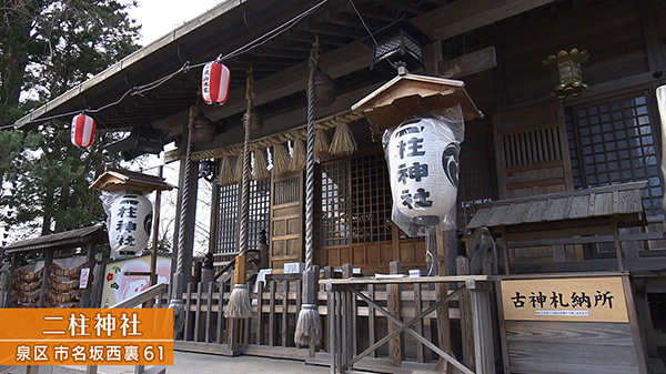 二柱神社