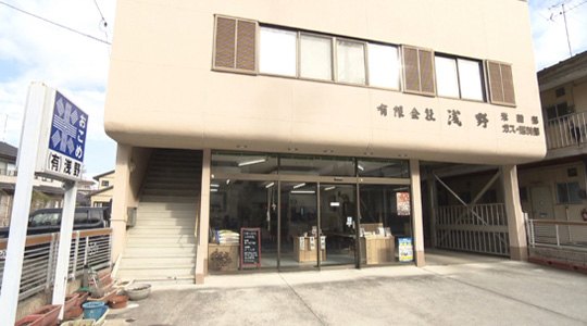 浅野商店