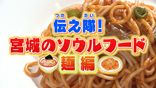 『ソウルフード』ベストセレクション・麺料理編