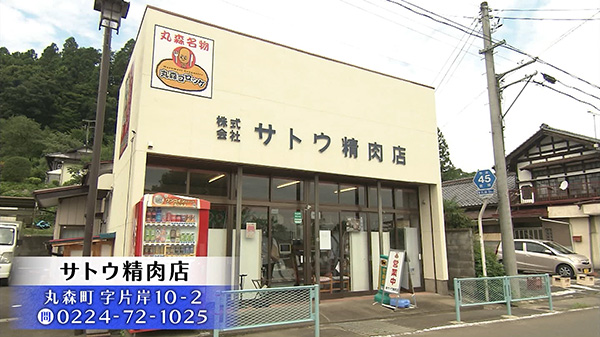 サトウ精肉店