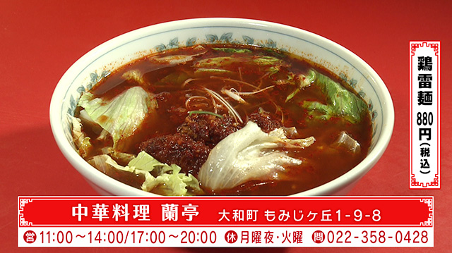 中華料理　蘭亭(麺)