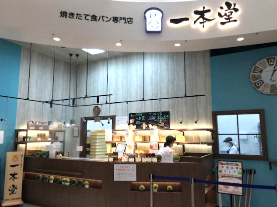 一本堂 仙台泉大沢店