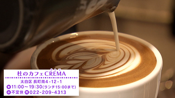 杜のカフェCREMA