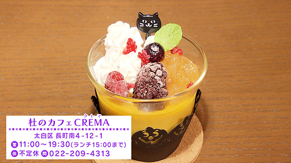 杜のカフェCREMA