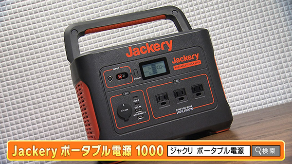 Jackery ポータブル電源1000