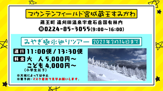 マウンテンフィールド宮城蔵王すみかわ