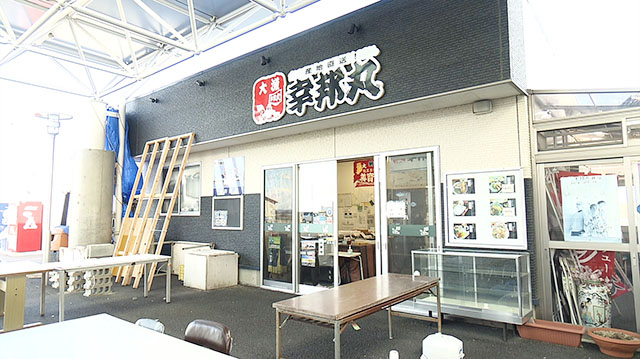 白井商店　幸邦丸