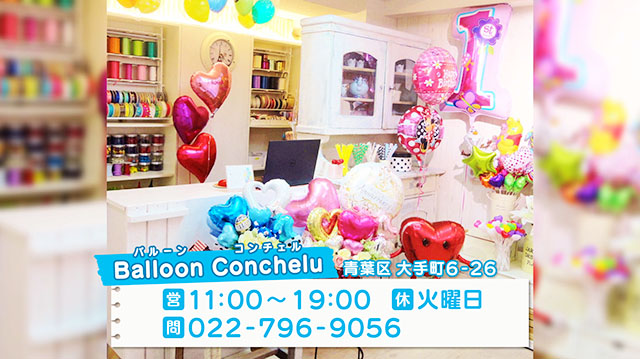 Balloon Conchelu