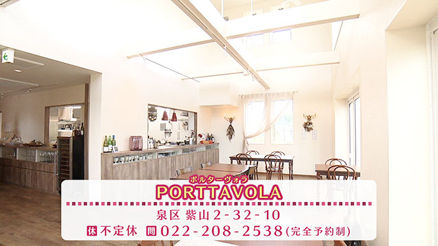 PORTTAVOLA（ポルターヴォラ）