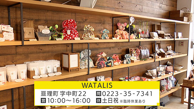 WATALIS（ワタリス）