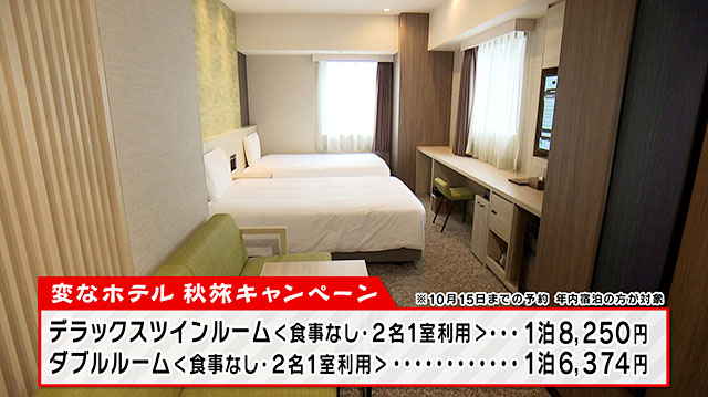 変なホテル仙台 国分町