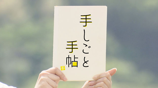 手しごと手帖　不思議な食感の人気おやつ「モサガン」