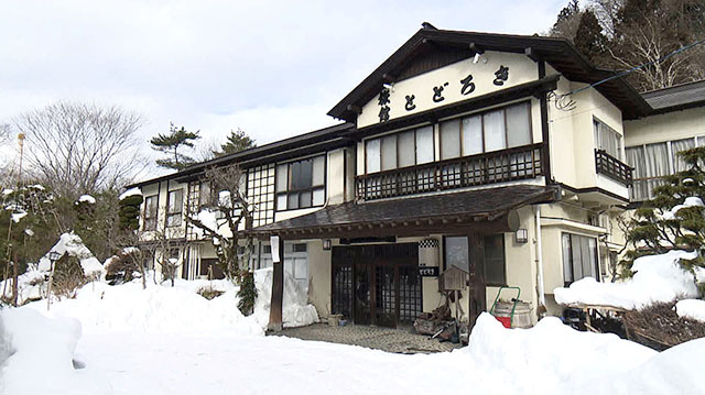 轟温泉 とどろき旅館