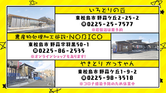 ご当地いいね　～震災11年　東松島市の野蒜地区でいいね探し