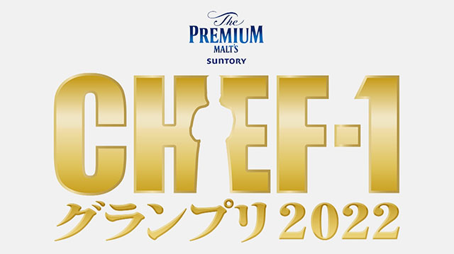 CHEF-1グランプリ2022　宮城代表はこの2人!