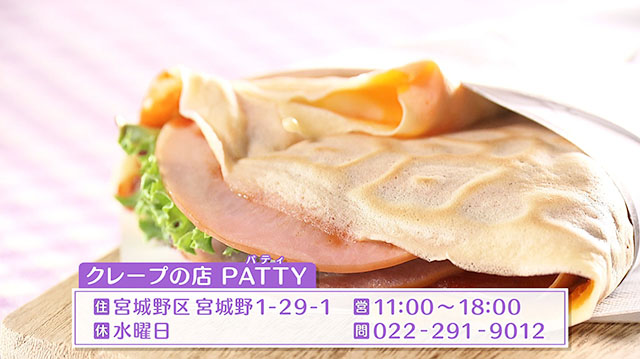 クレープの店PATTY(パティ)