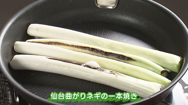 伝統野菜・仙台曲がりネギ